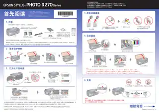 EPSON爱普生STYLUS PHOTO R270 首先阅读